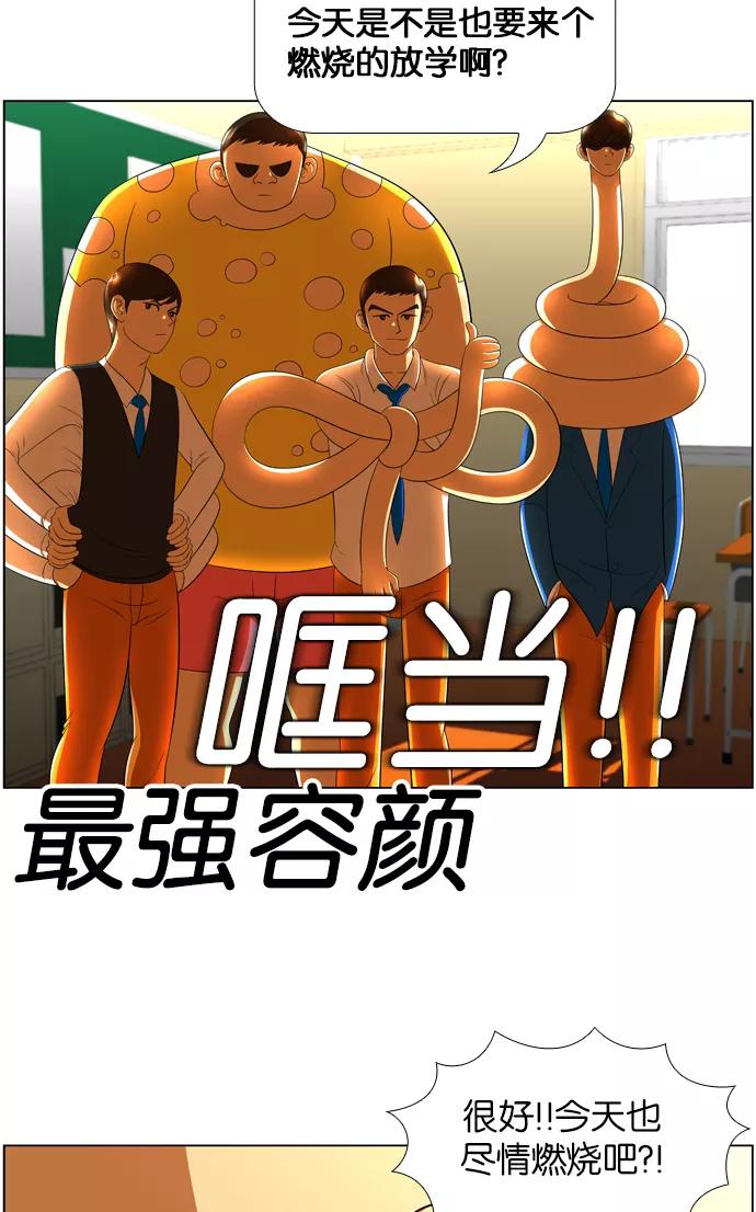 《不平凡的平凡8班》第11话 第18页