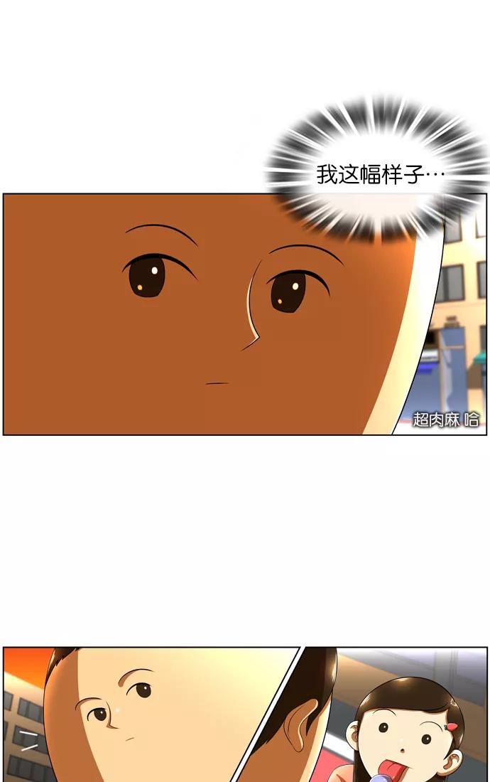 《不平凡的平凡8班》第11话 第36页