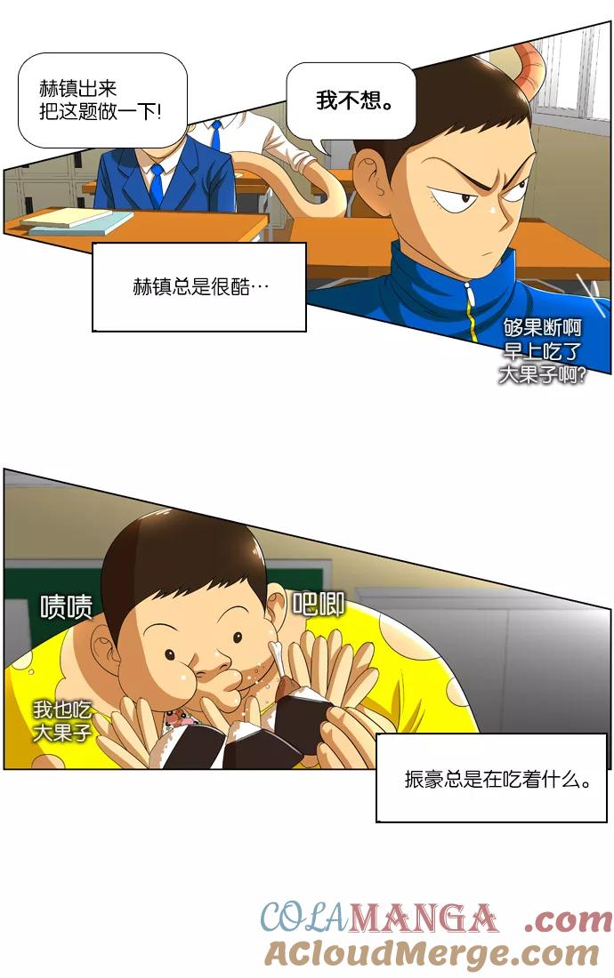 《不平凡的平凡8班》第11话 第5页