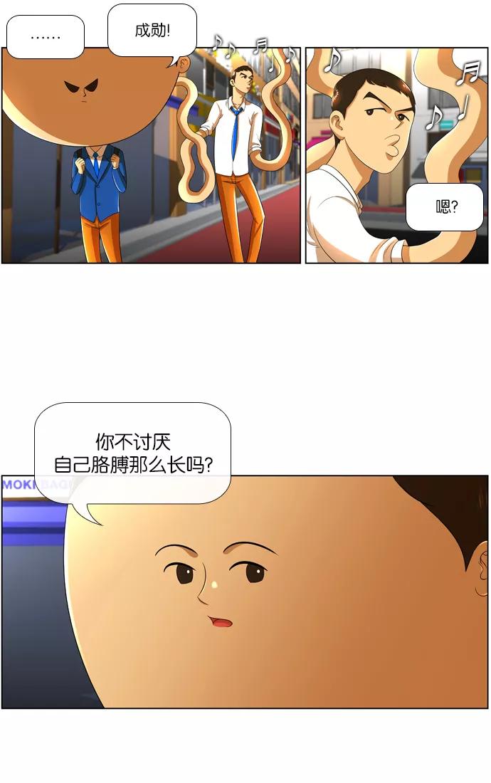 《不平凡的平凡8班》第11话 第32页