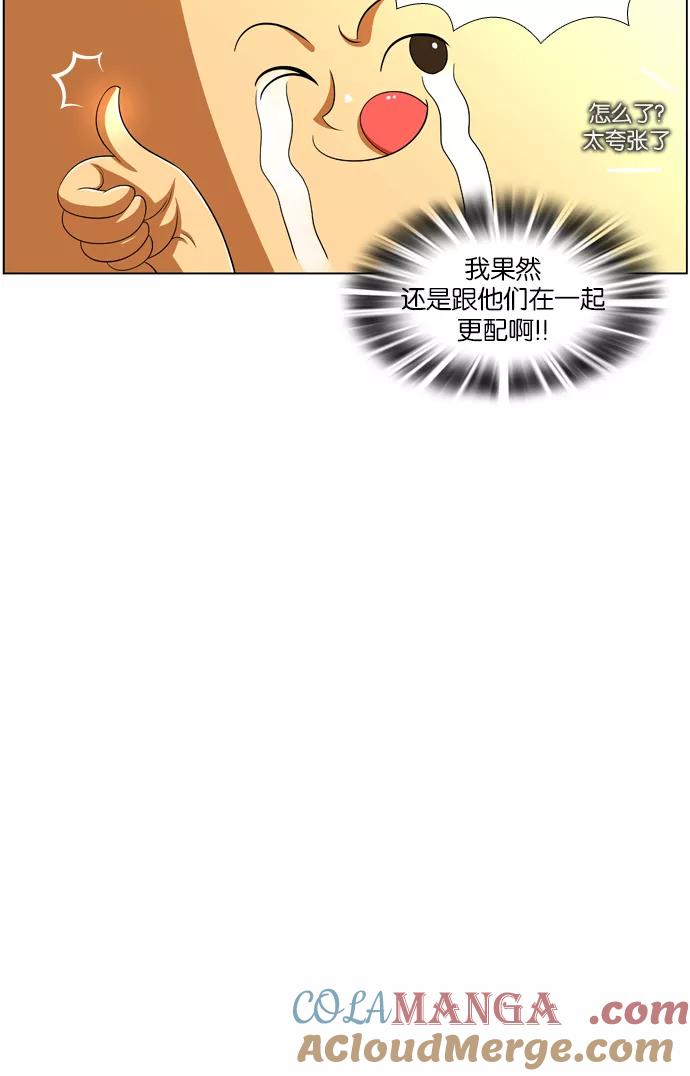 《不平凡的平凡8班》第11话 第19页
