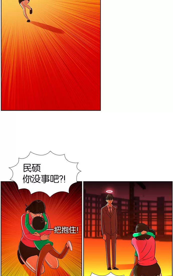 《不平凡的平凡8班》第12话 第35页