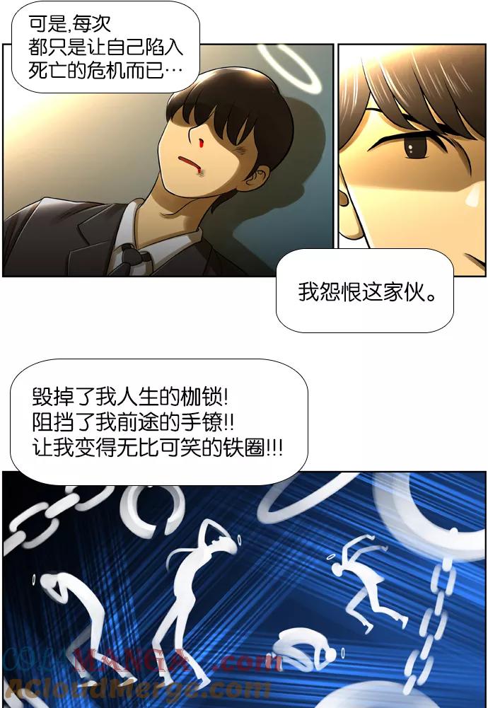 《不平凡的平凡8班》第12话 第22页