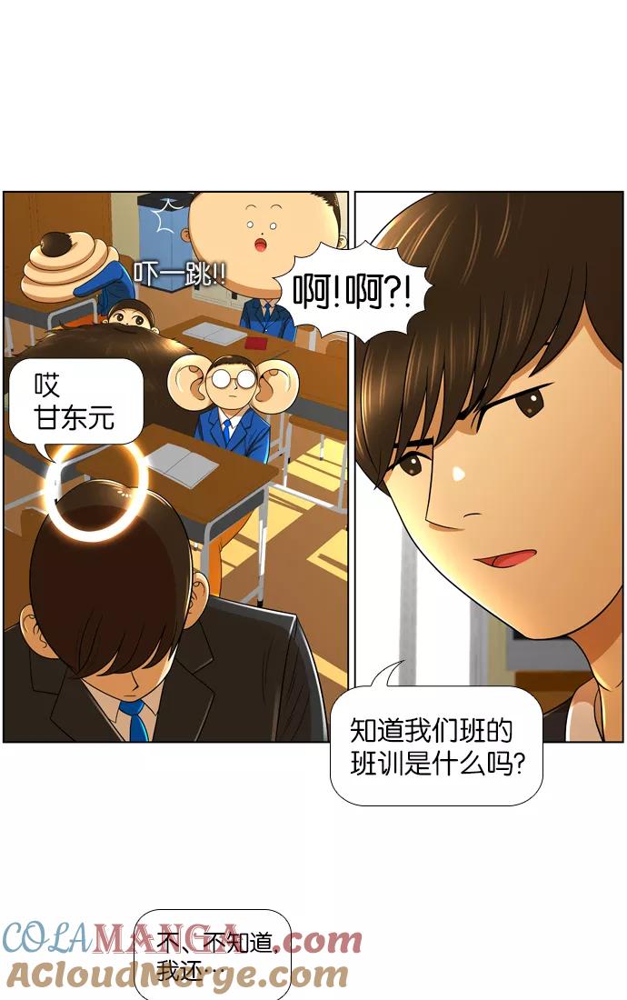 《不平凡的平凡8班》第12话 第10页