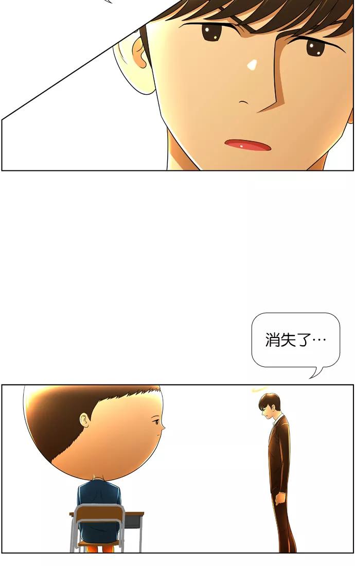 《不平凡的平凡8班》第12话 第2页