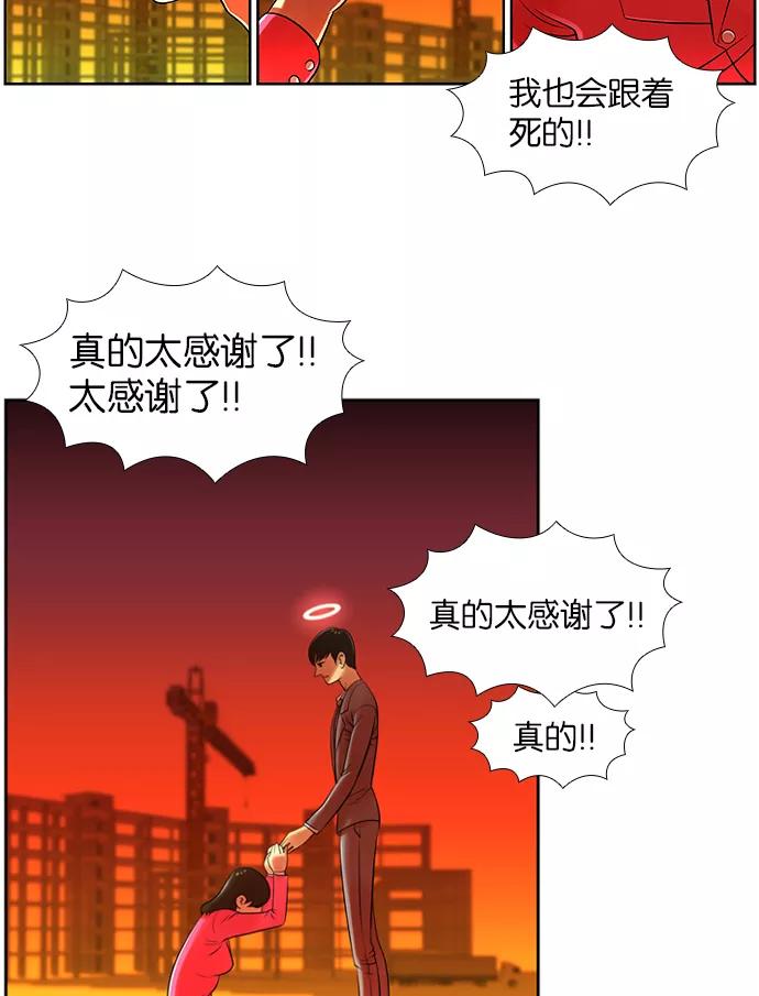 《不平凡的平凡8班》第12话 第39页