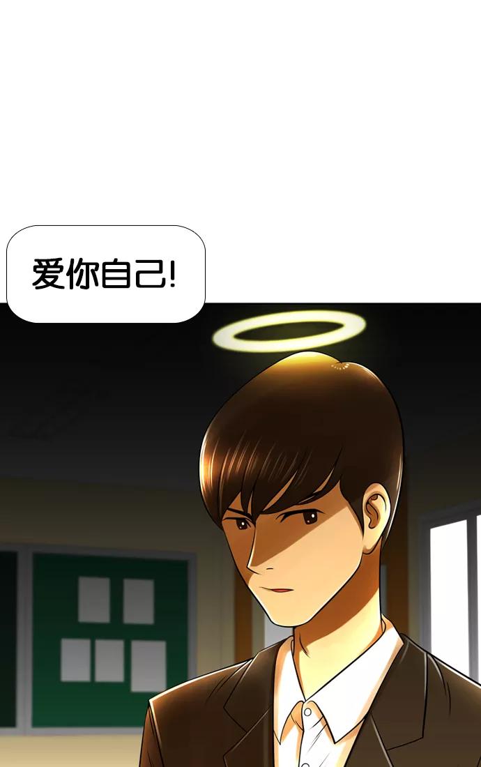 《不平凡的平凡8班》第12话 第45页