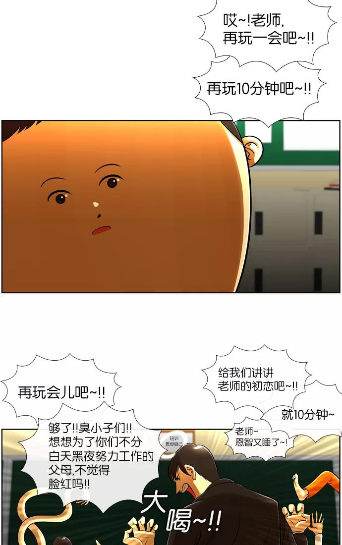 《不平凡的平凡8班》第12话 第48页