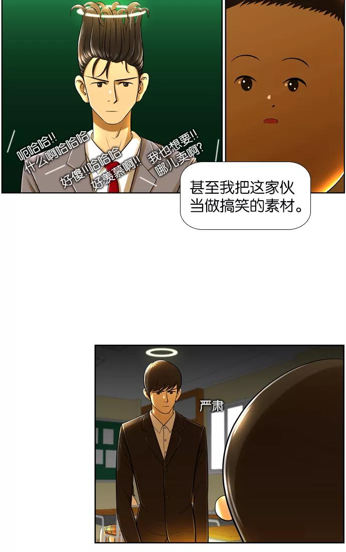 《不平凡的平凡8班》第12话 第44页
