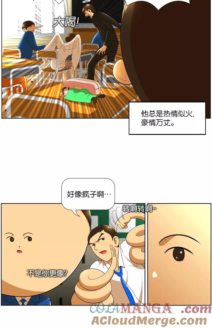 《不平凡的平凡8班》第12话 第7页