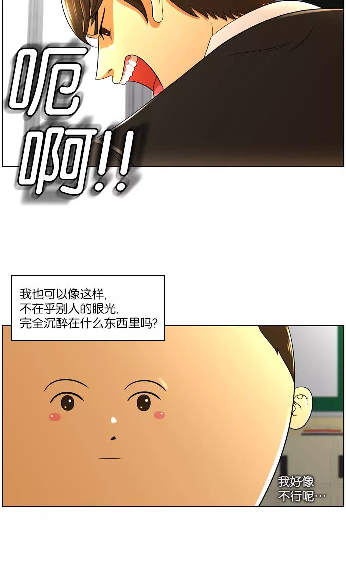 《不平凡的平凡8班》第12话 第9页