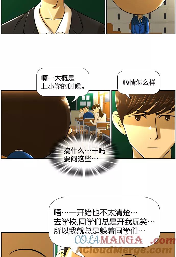 《不平凡的平凡8班》第12话 第16页