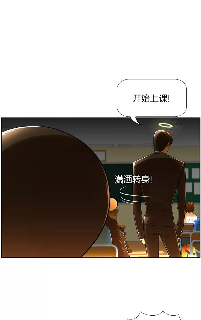 《不平凡的平凡8班》第12话 第47页