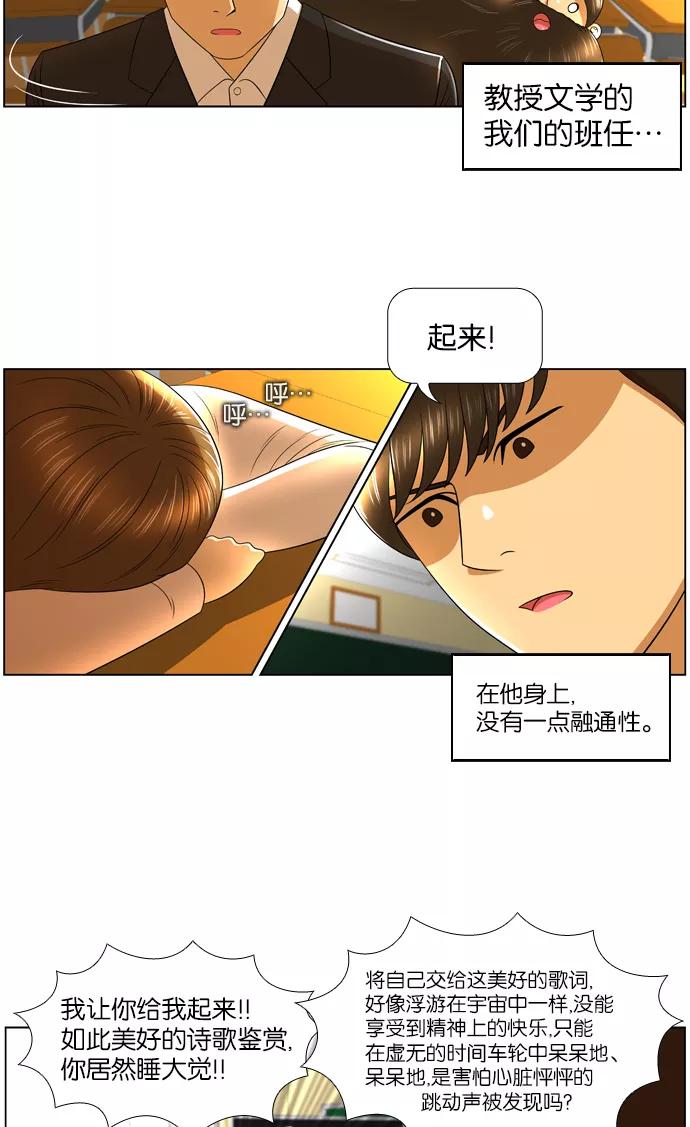 《不平凡的平凡8班》第12话 第6页