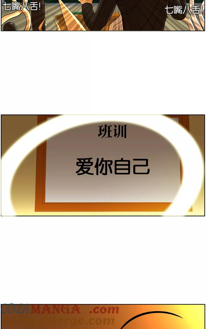 《不平凡的平凡8班》第12话 第49页