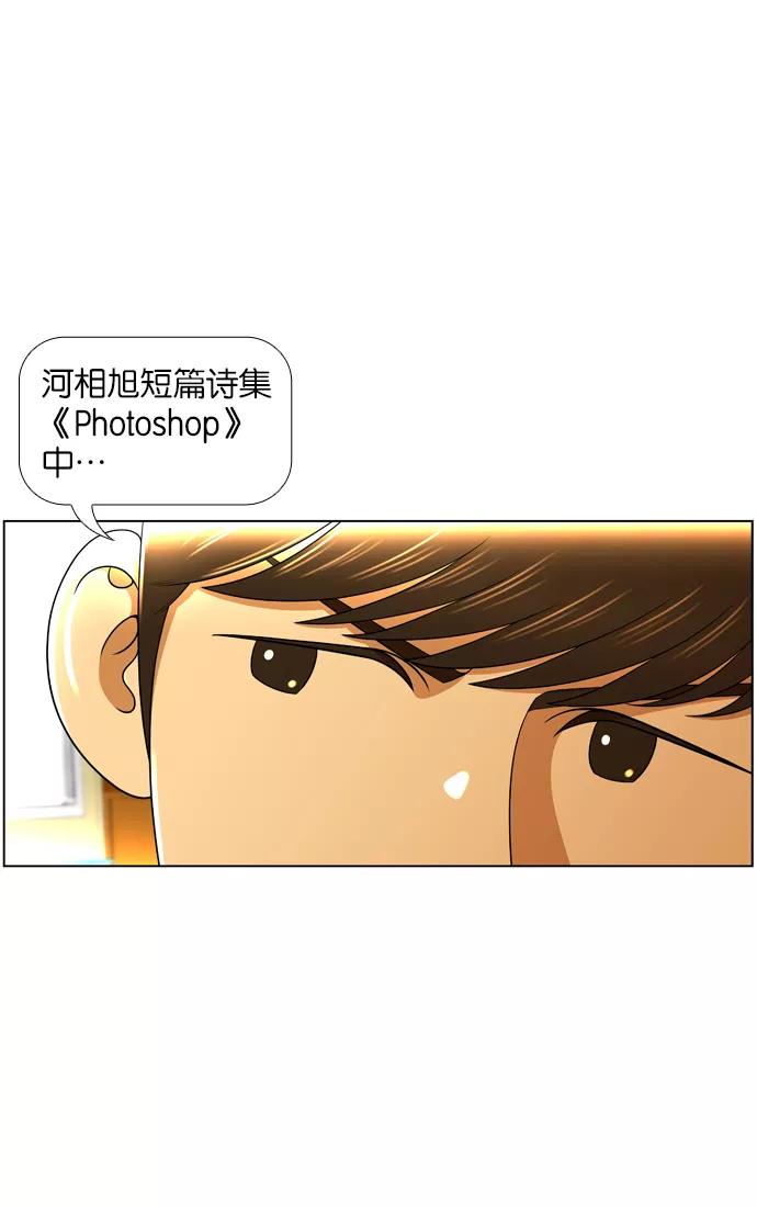 《不平凡的平凡8班》第12话 第3页