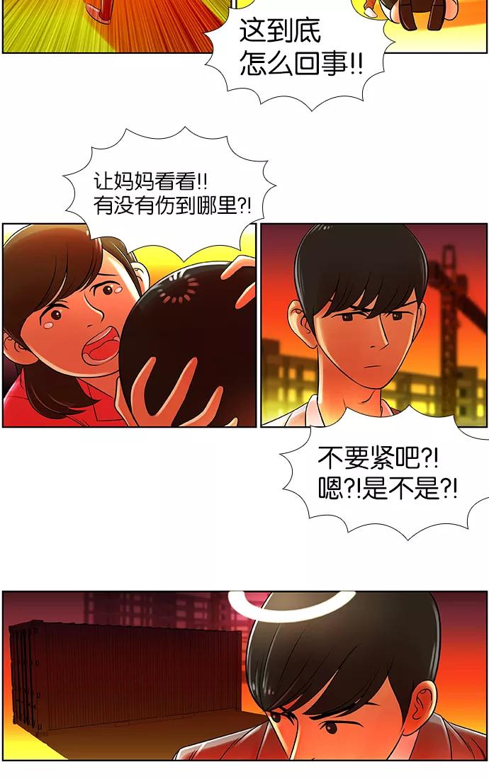 《不平凡的平凡8班》第12话 第36页