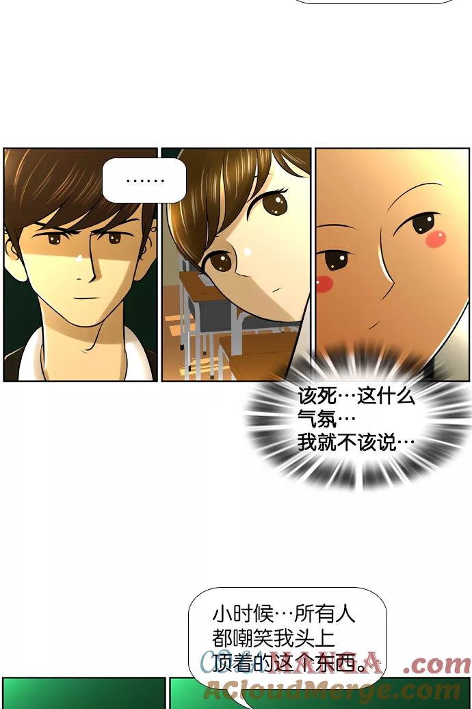 《不平凡的平凡8班》第12话 第19页