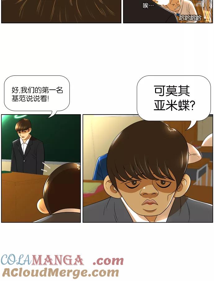《不平凡的平凡8班》第12话 第13页