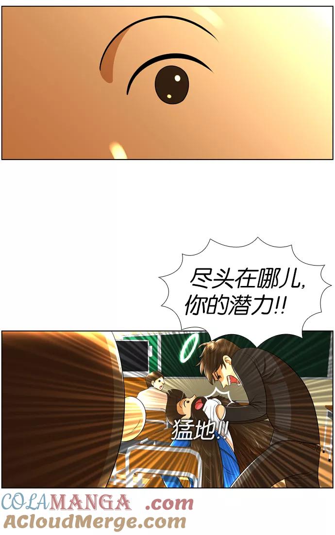 《不平凡的平凡8班》第12话 第4页