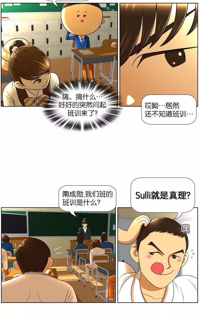 《不平凡的平凡8班》第12话 第11页
