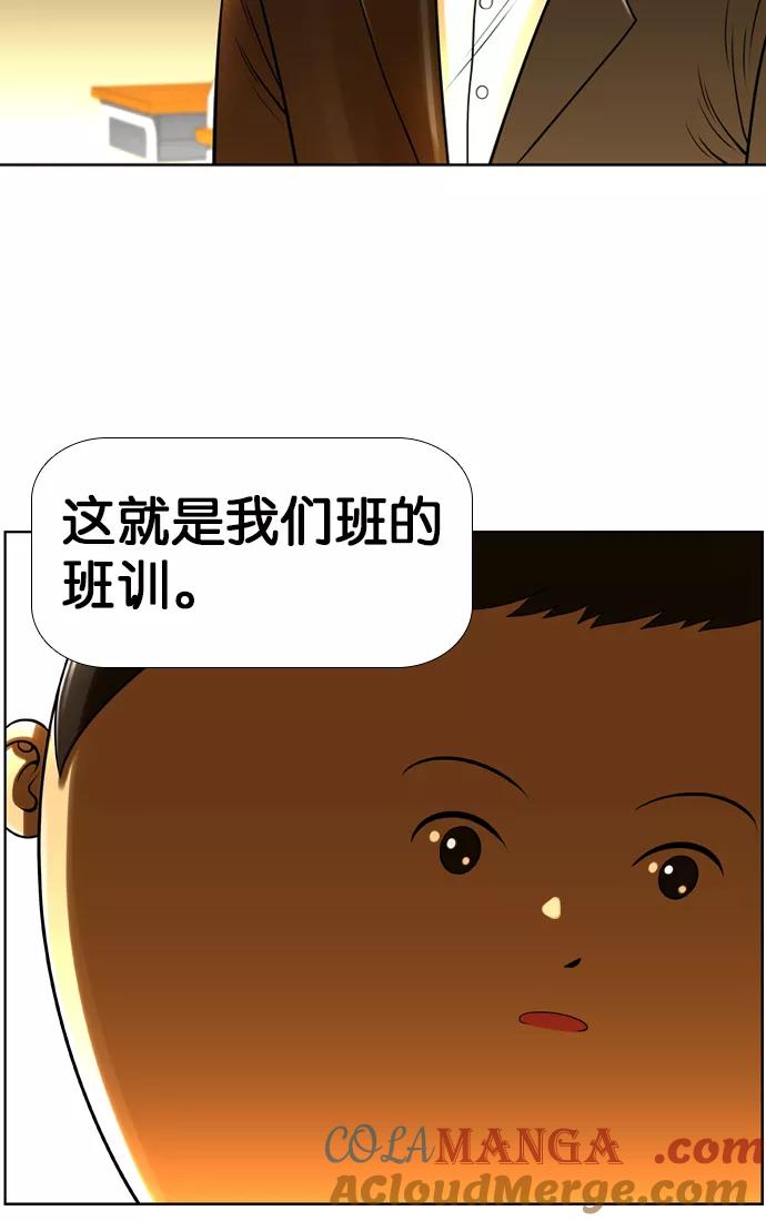 《不平凡的平凡8班》第12话 第46页