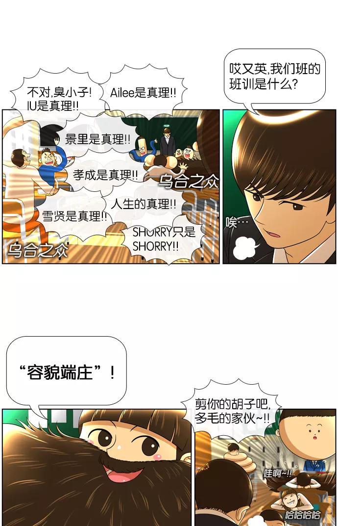 《不平凡的平凡8班》第12话 第12页