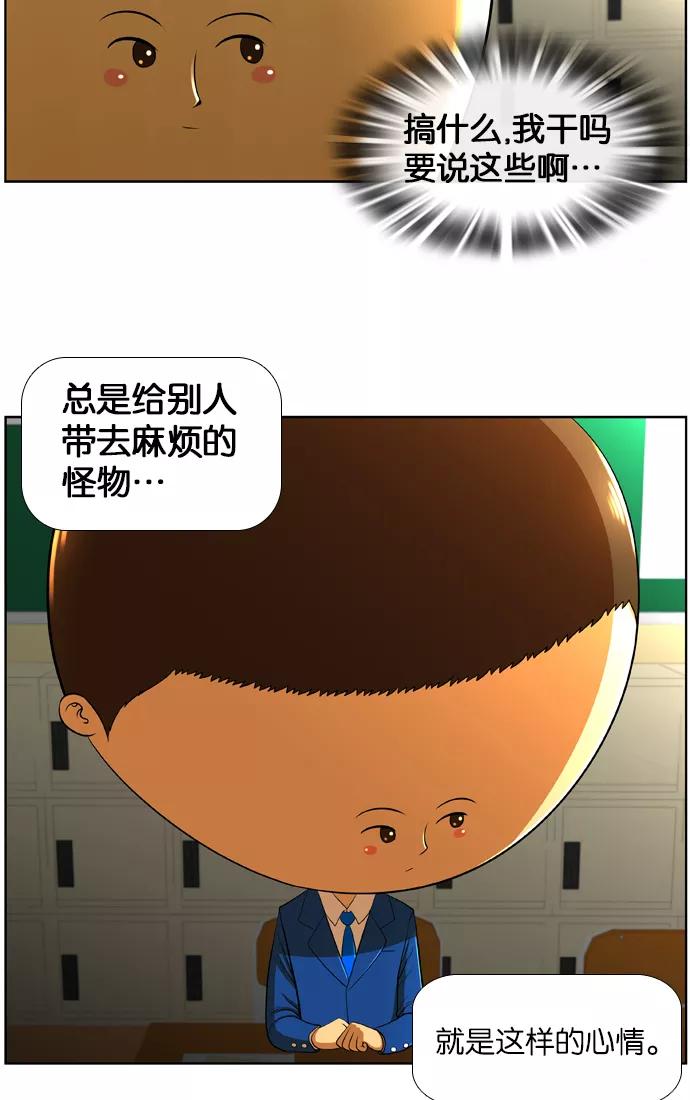 《不平凡的平凡8班》第12话 第18页