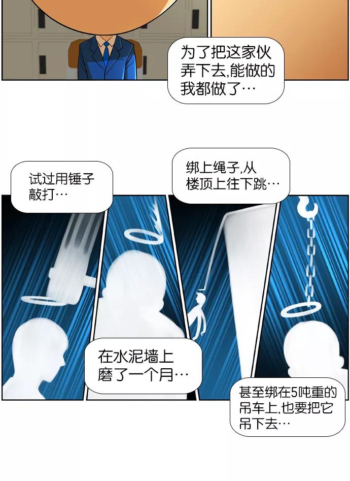 《不平凡的平凡8班》第12话 第21页