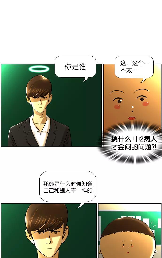 《不平凡的平凡8班》第12话 第15页
