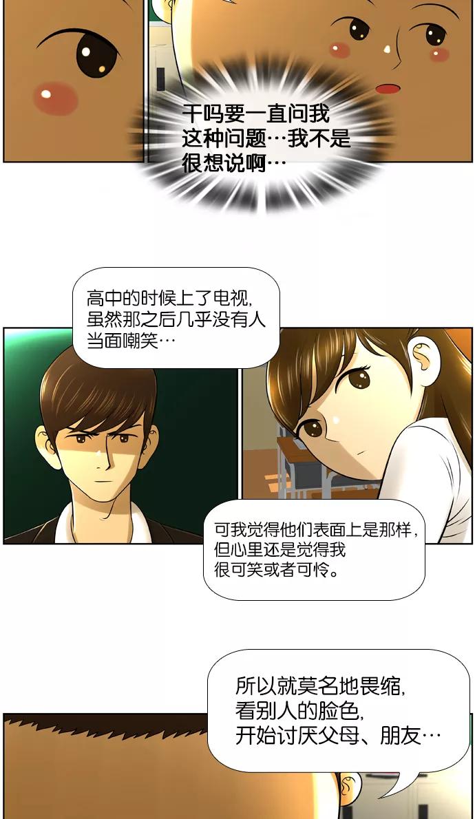 《不平凡的平凡8班》第12话 第17页