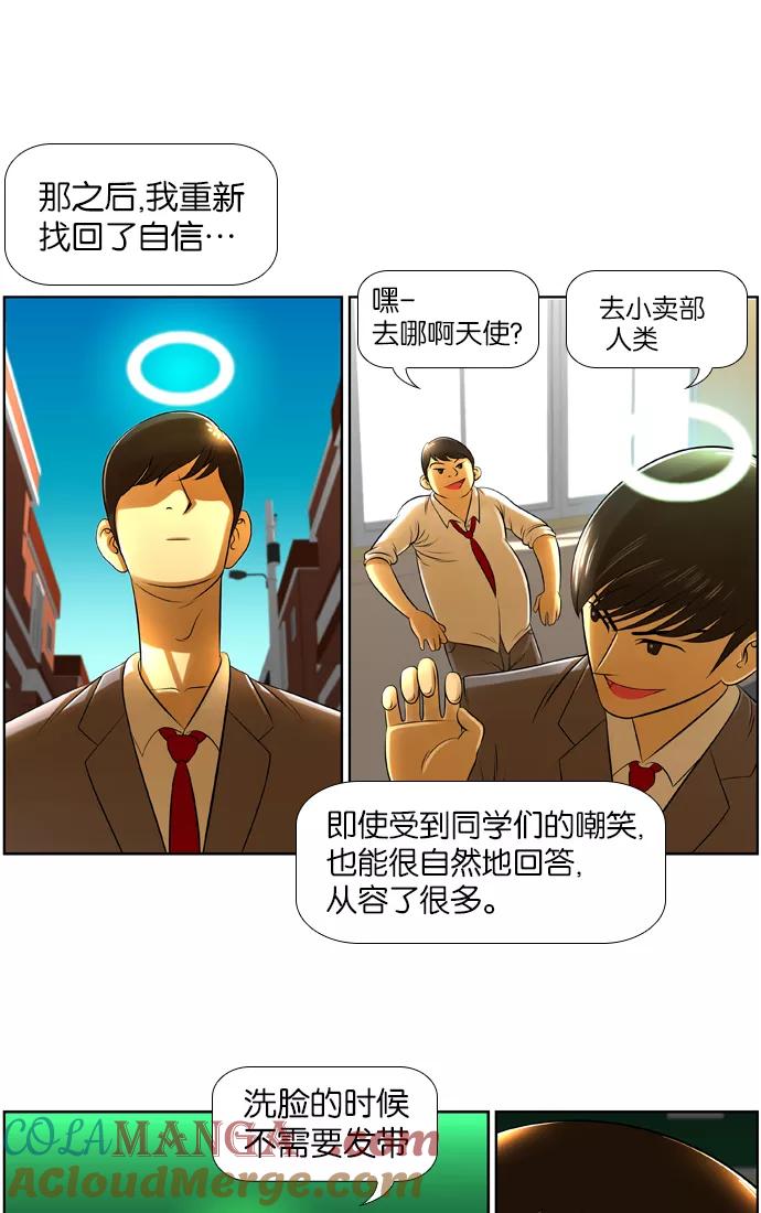 《不平凡的平凡8班》第12话 第43页
