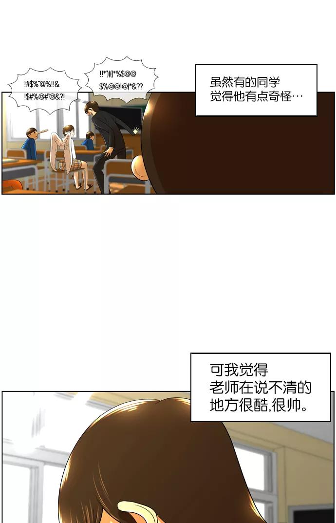 《不平凡的平凡8班》第12话 第8页