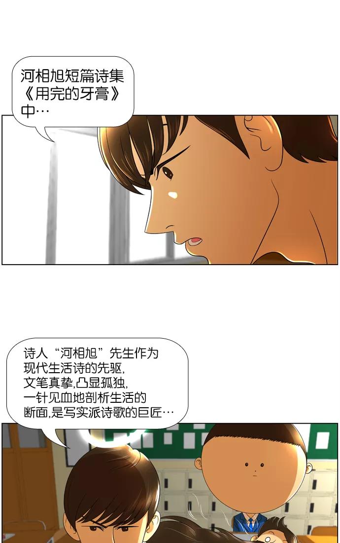 《不平凡的平凡8班》第12话 第5页
