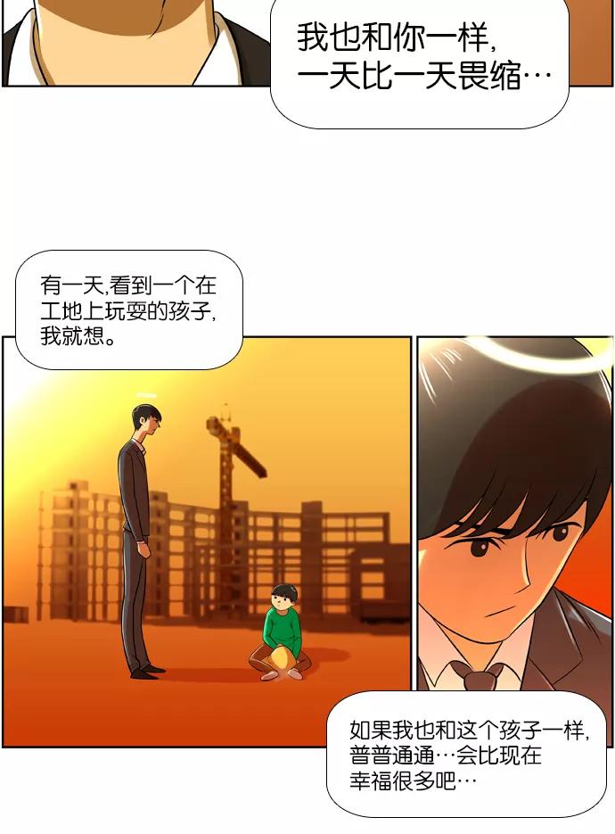 《不平凡的平凡8班》第12话 第24页