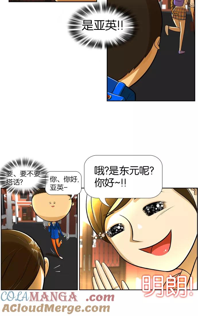 《不平凡的平凡8班》第13话 第7页
