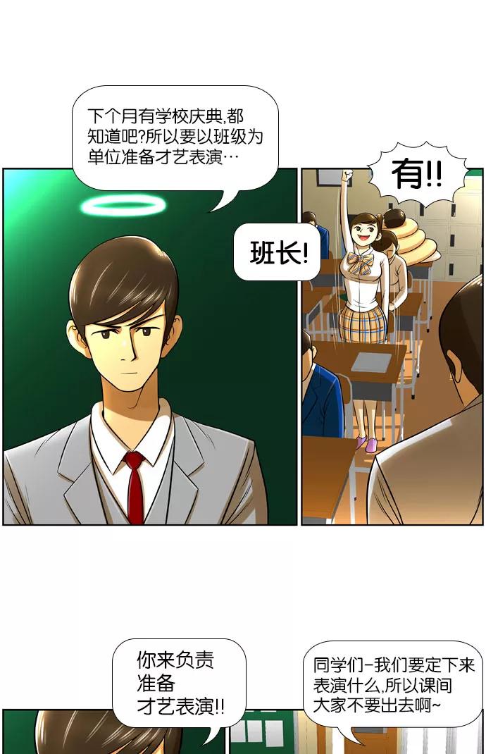 《不平凡的平凡8班》第13话 第12页