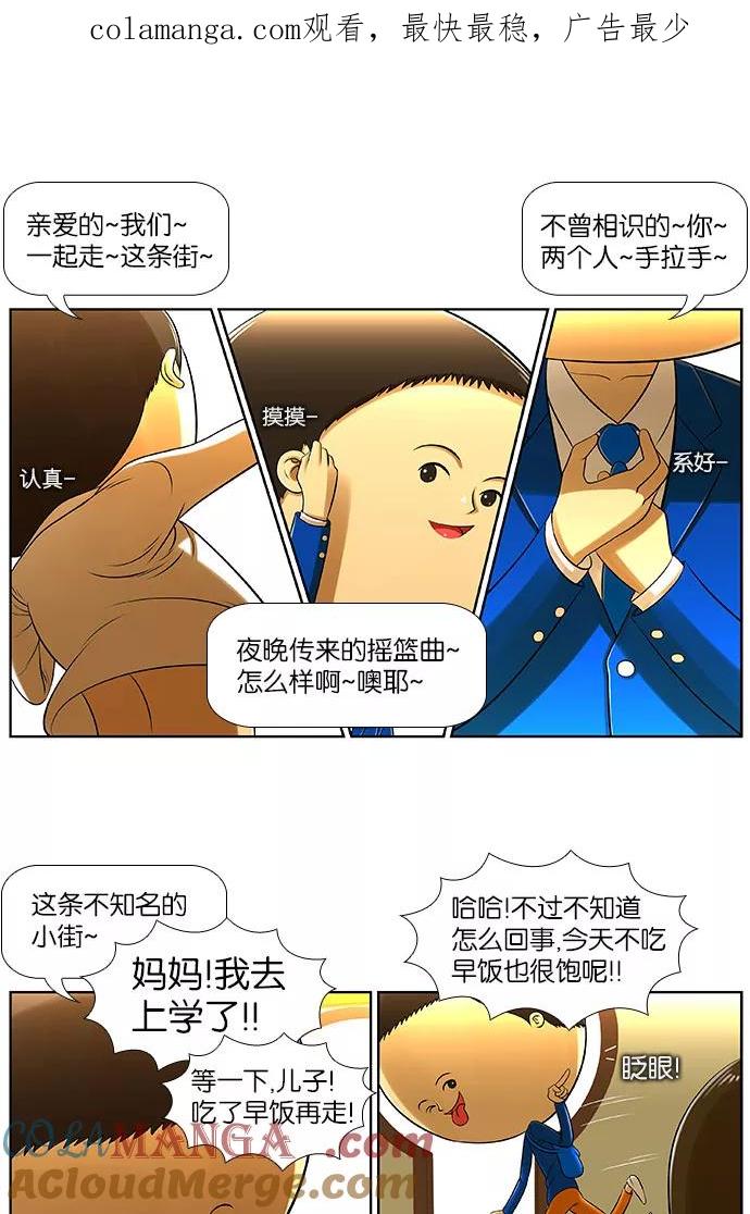 《不平凡的平凡8班》第13话 第1页