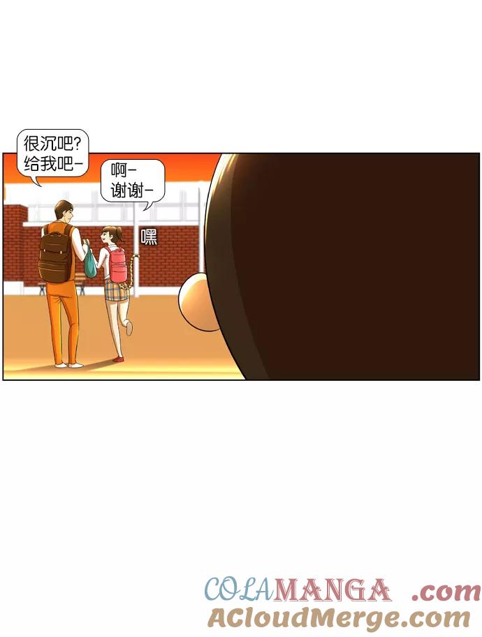 《不平凡的平凡8班》第13话 第35页