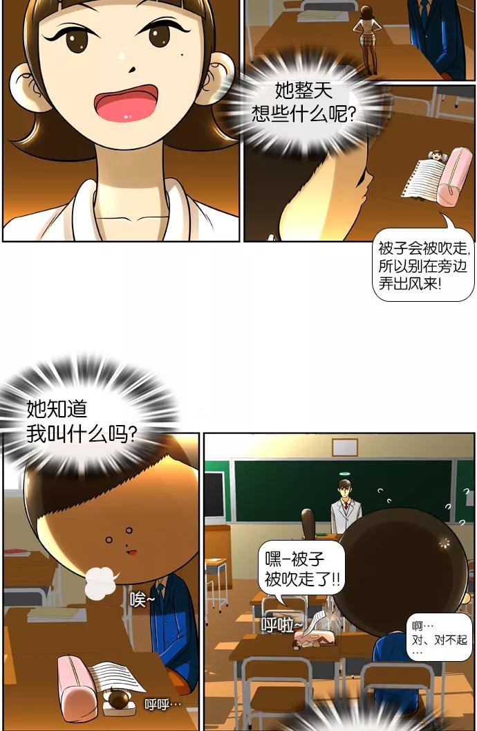 《不平凡的平凡8班》第13话 第16页