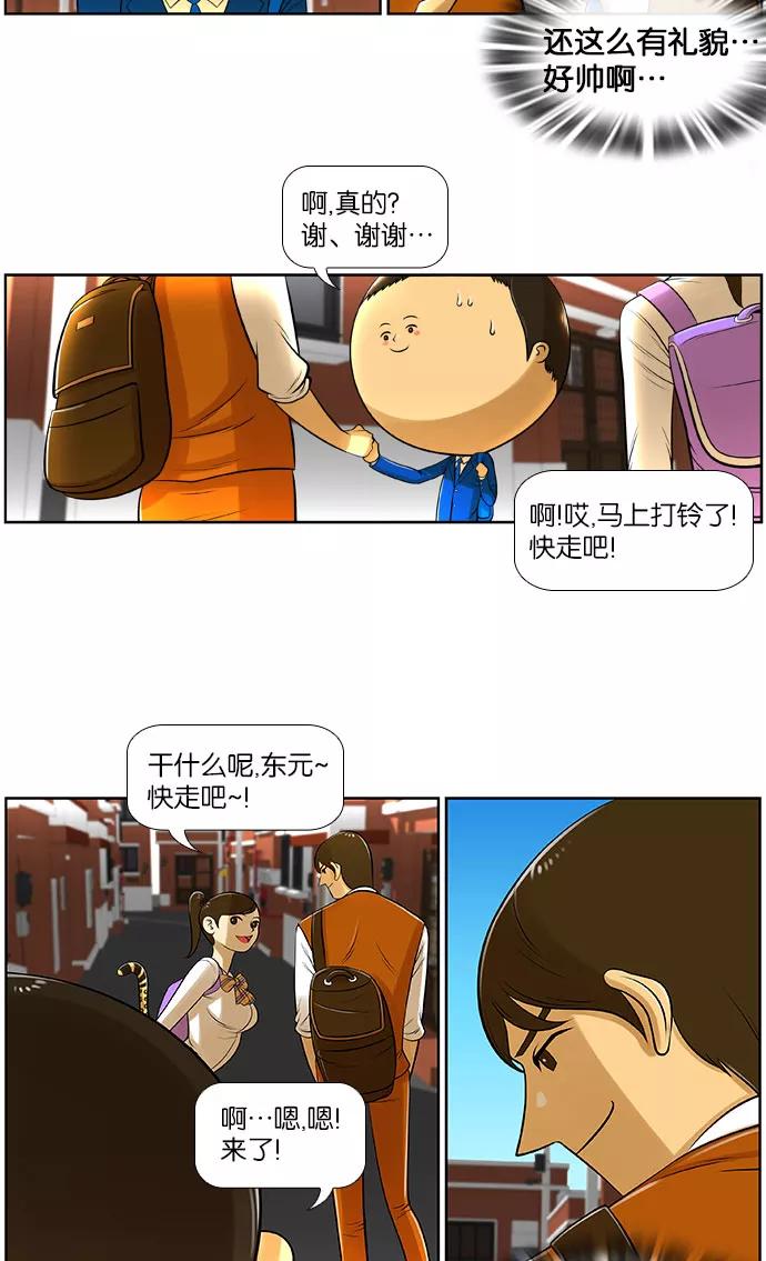 《不平凡的平凡8班》第13话 第10页