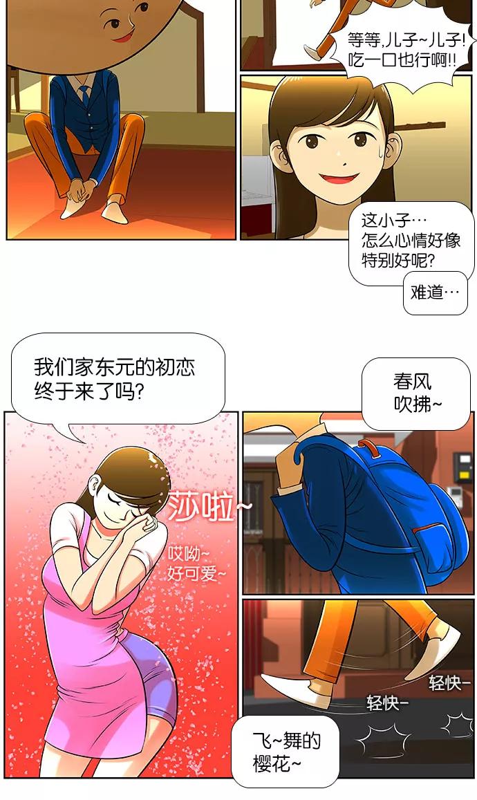 《不平凡的平凡8班》第13话 第2页