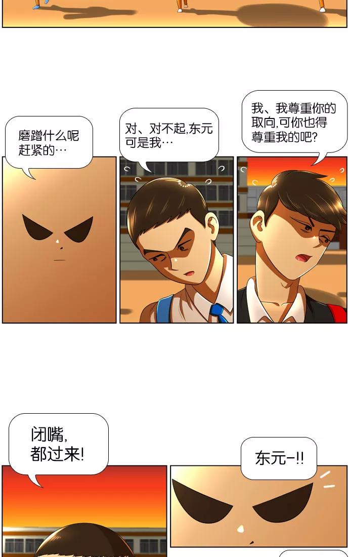 《不平凡的平凡8班》第13话 第30页
