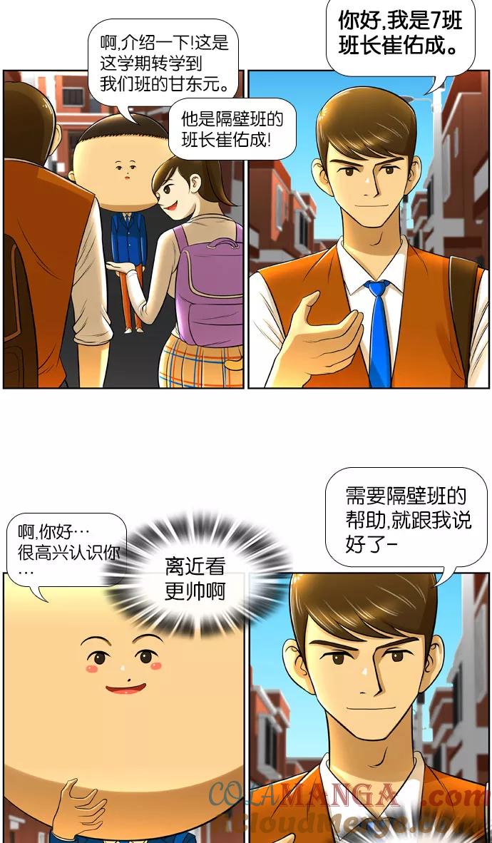 《不平凡的平凡8班》第13话 第9页