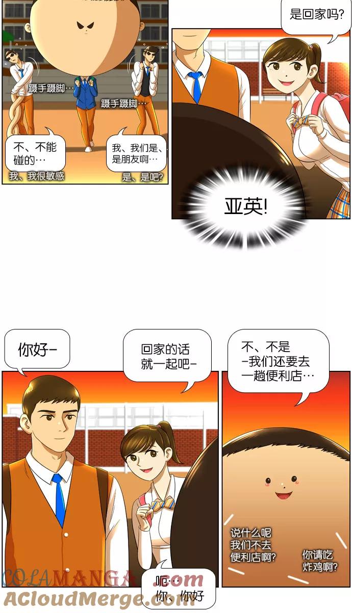 《不平凡的平凡8班》第13话 第31页