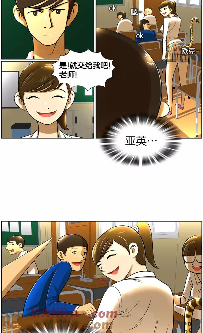 《不平凡的平凡8班》第13话 第13页