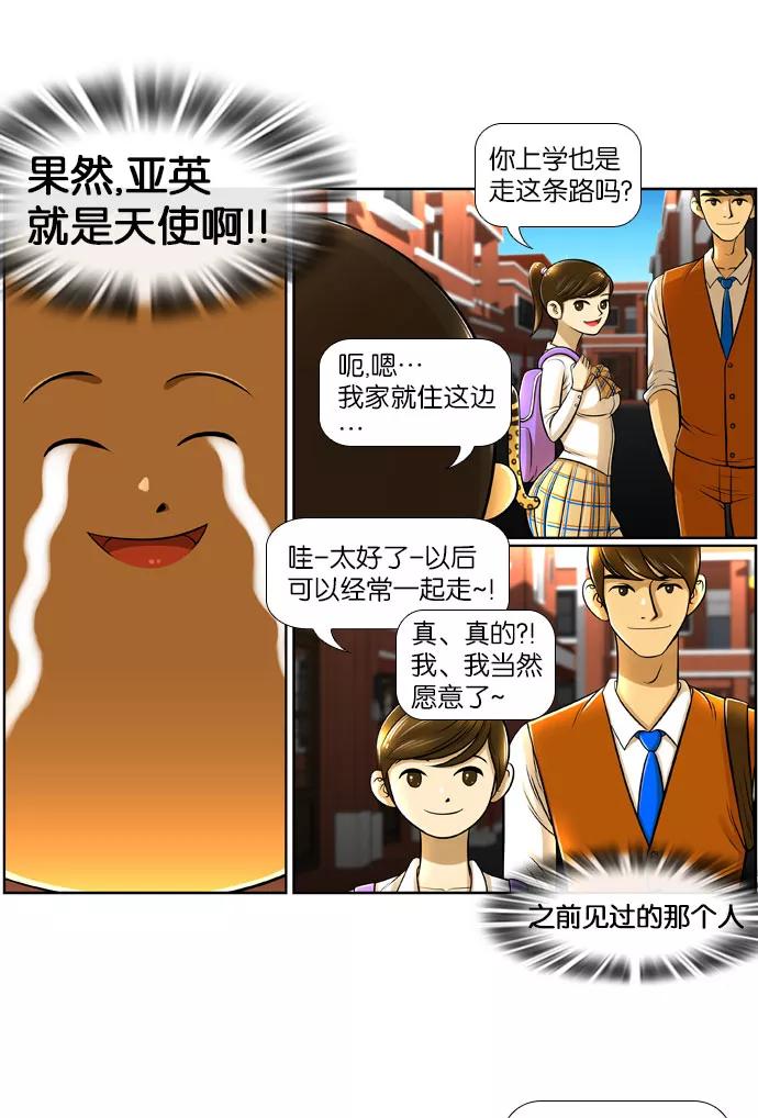 《不平凡的平凡8班》第13话 第8页