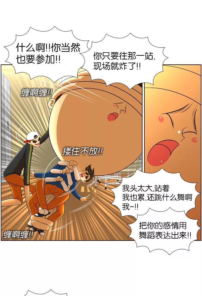 《不平凡的平凡8班》第13话 第26页