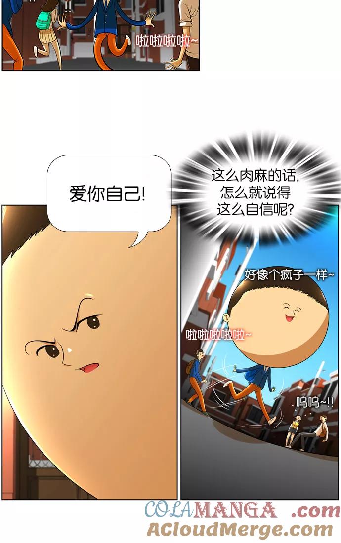 《不平凡的平凡8班》第13话 第5页