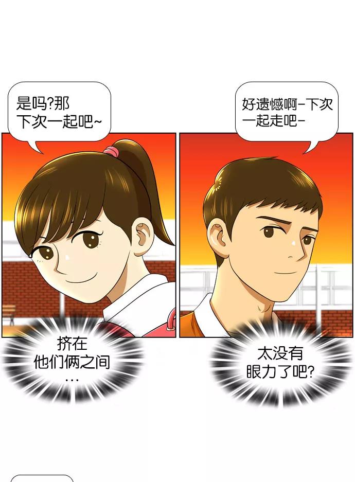 《不平凡的平凡8班》第13话 第32页